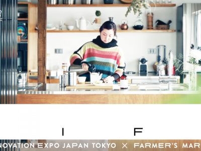 「リノベのトレンド」の「2019年のリノベEXPO TOKYOは青山ファーマーズマーケットに集合。「RE LIFE」自由に自在に暮らしを変えるきっかけに。」